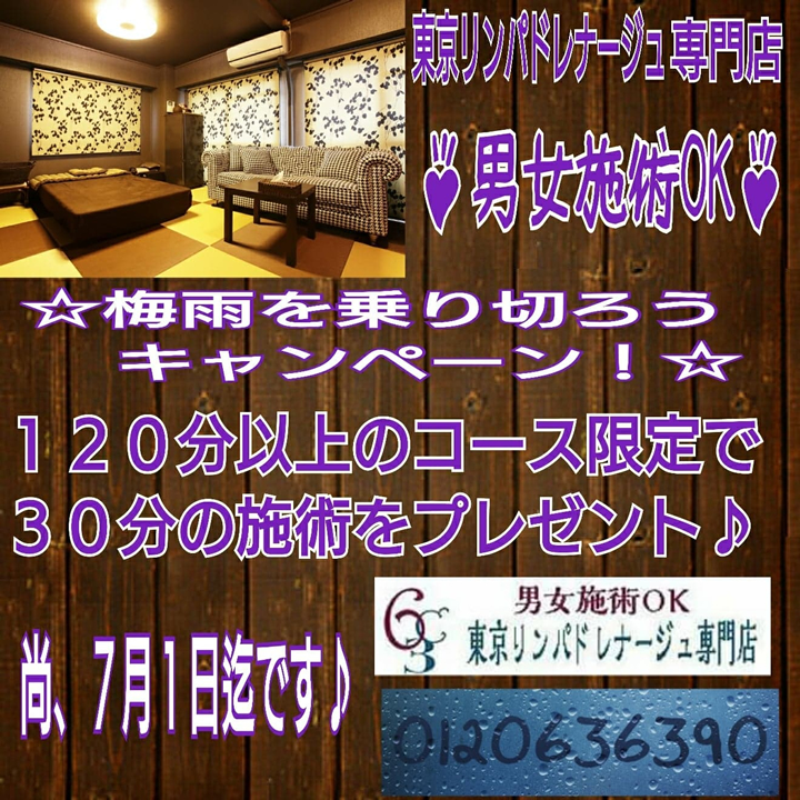 梅雨を乗り切ろうキャンペーン