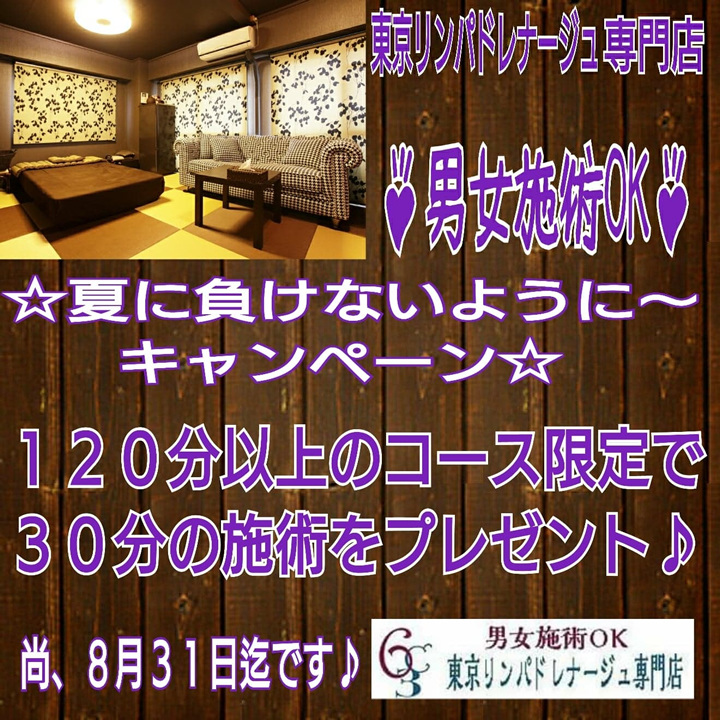 夏に負けないようにキャンペーン