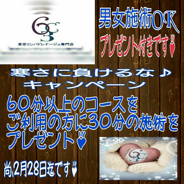 ★☆寒さに負けるな♪キャンペーン☆★