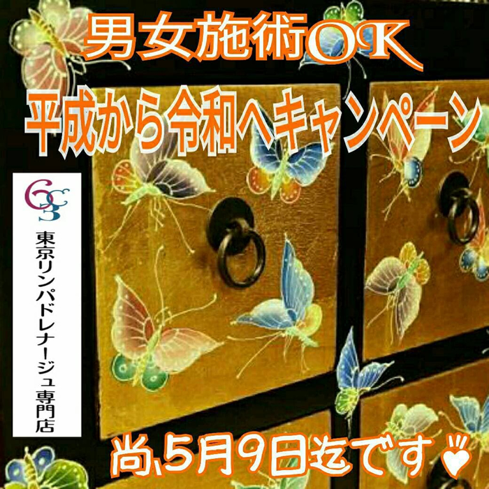 令和キャンペーン☆★