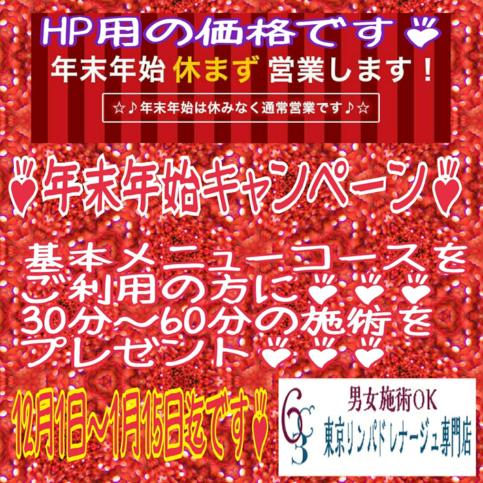 基本メニューキャンペーン
