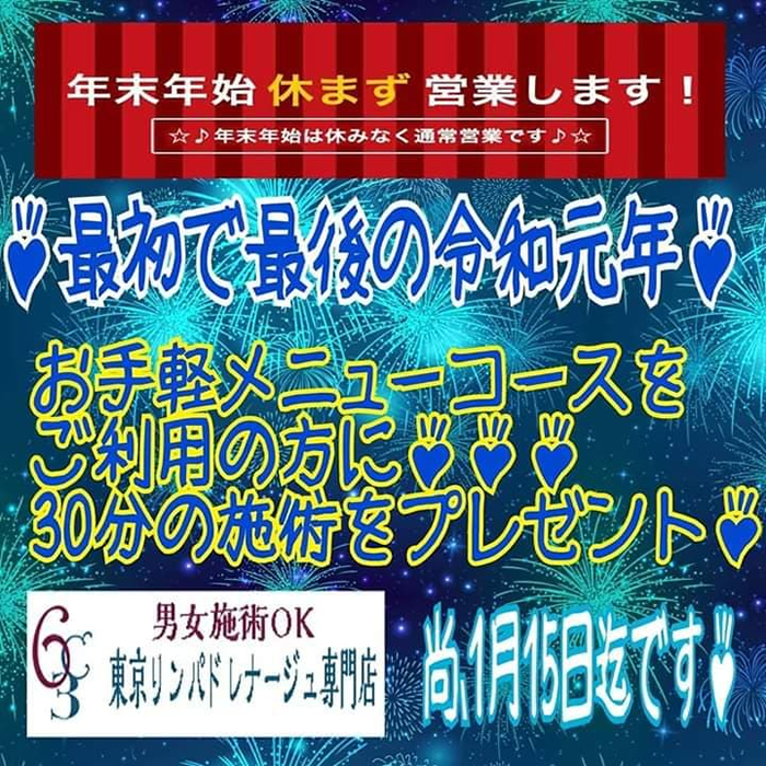 お手軽コースキャンペーン