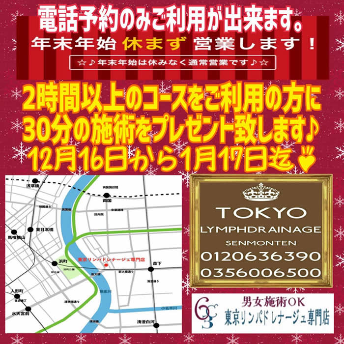 年末年始キャンペーン
